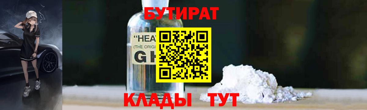 БУТИРАТ бутандиол Сокол